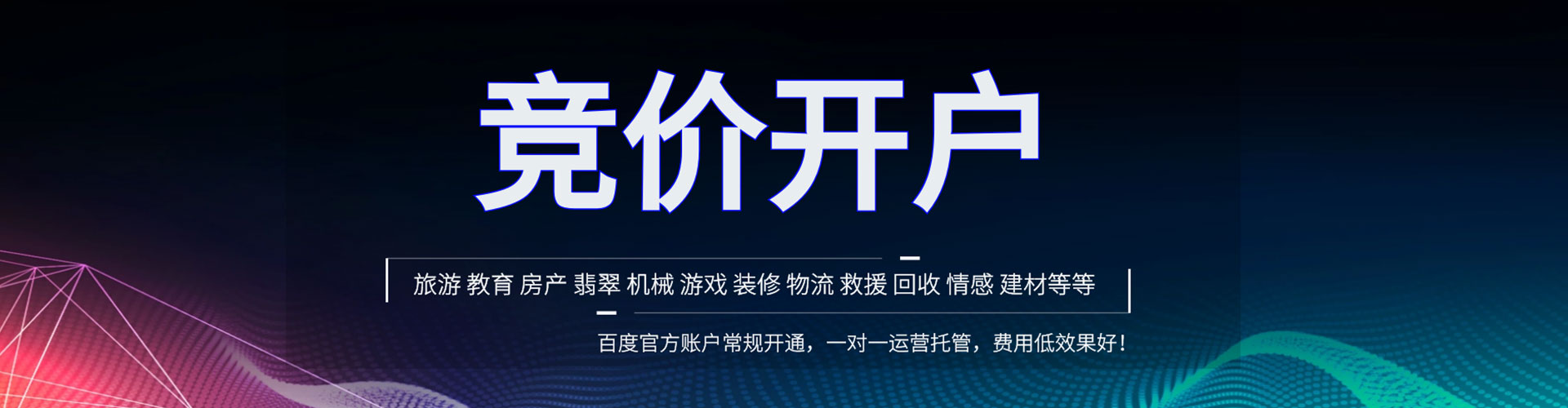 安顺竞价推广